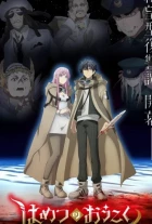 Королевство руин